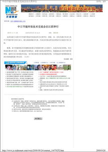 通用技術咨詢公司成功承辦中日節能環保技術交流會，共促綠色發展