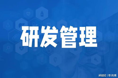 東莞專業研發咨詢公司 引領技術創新的智囊團